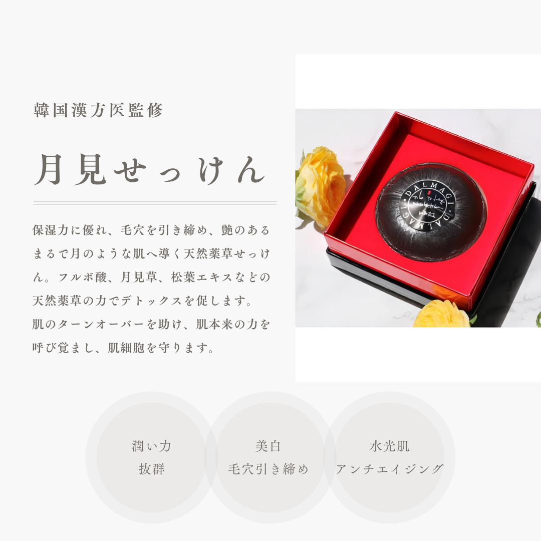 月見せっけん
